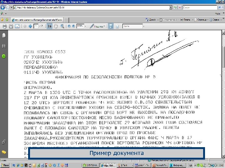 Пример документа 