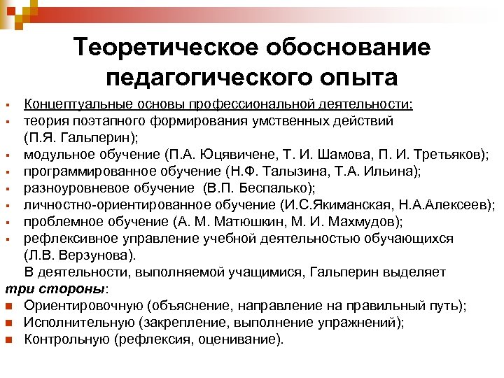 Основы пед деятельности