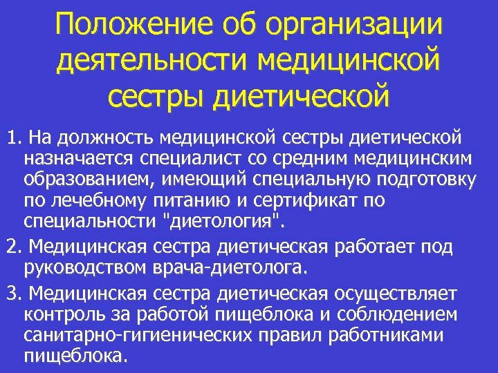 Положение о пищеблоке больницы образец