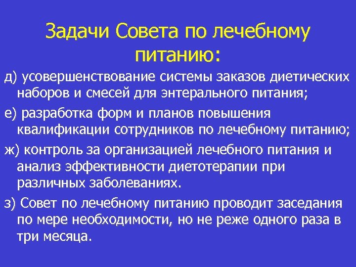 План работы совета по лечебному питанию в лпу образец