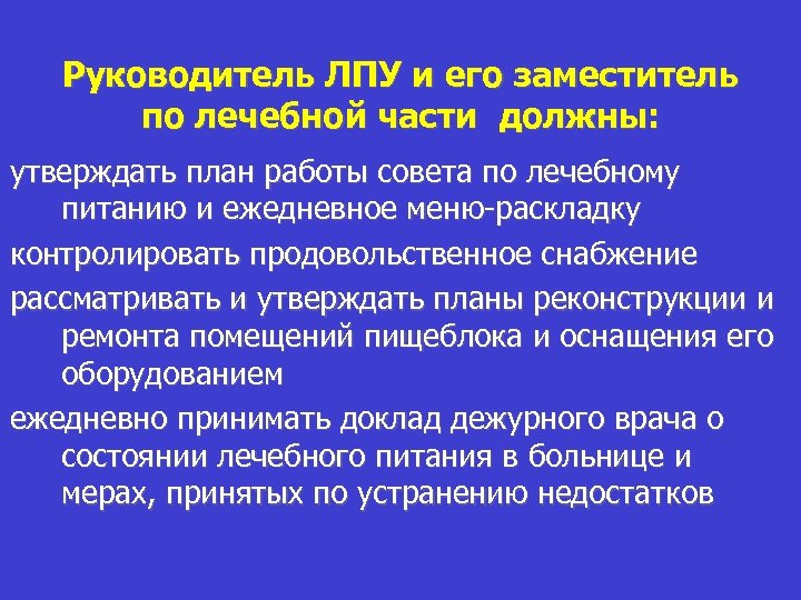 План работы заместителя главного врача по лечебной работе на год