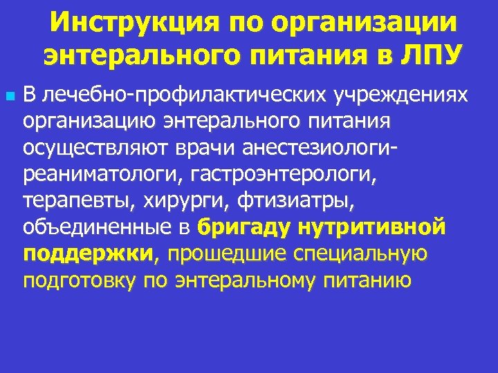 План работы совета по лечебному питанию в лпу образец