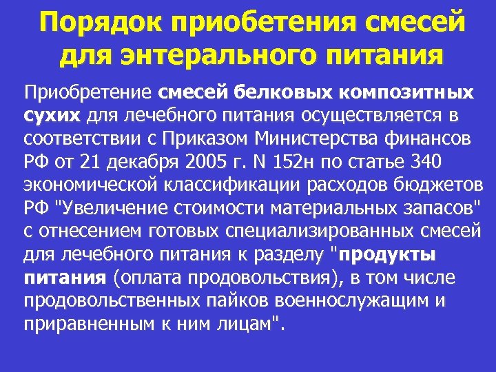 Приказ о создании совета по лечебному питанию в лпу образец