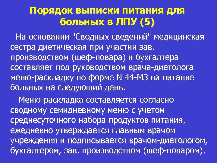 План работы совета по лечебному питанию в лпу образец