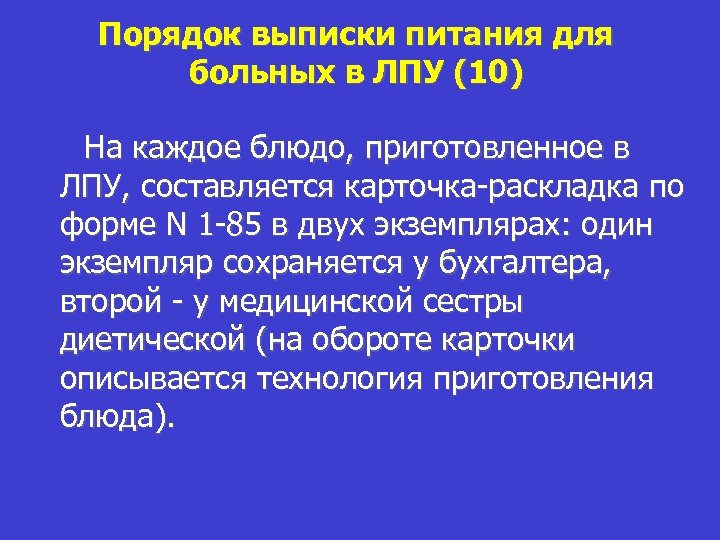 План работы совета по лечебному питанию в лпу образец