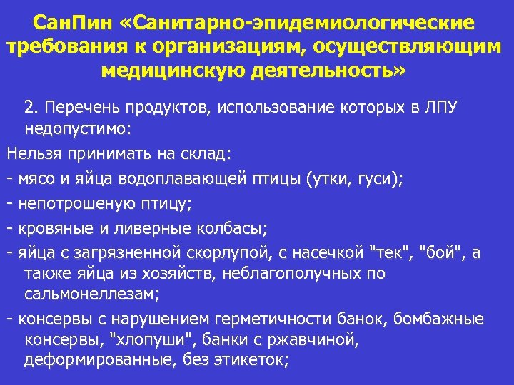 Санпин по отходам новый для медицинских учреждений