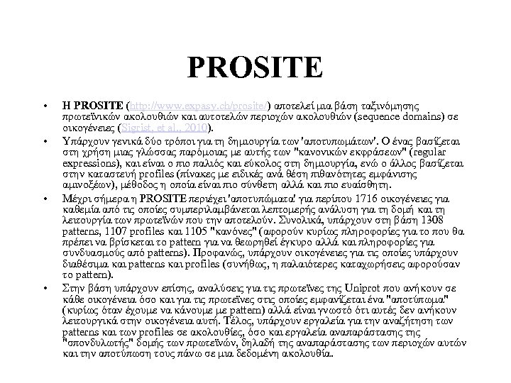 PROSITE • • Η PROSITE (http: //www. expasy. ch/prosite/) αποτελεί μια βάση ταξινόμησης πρωτεϊνικών