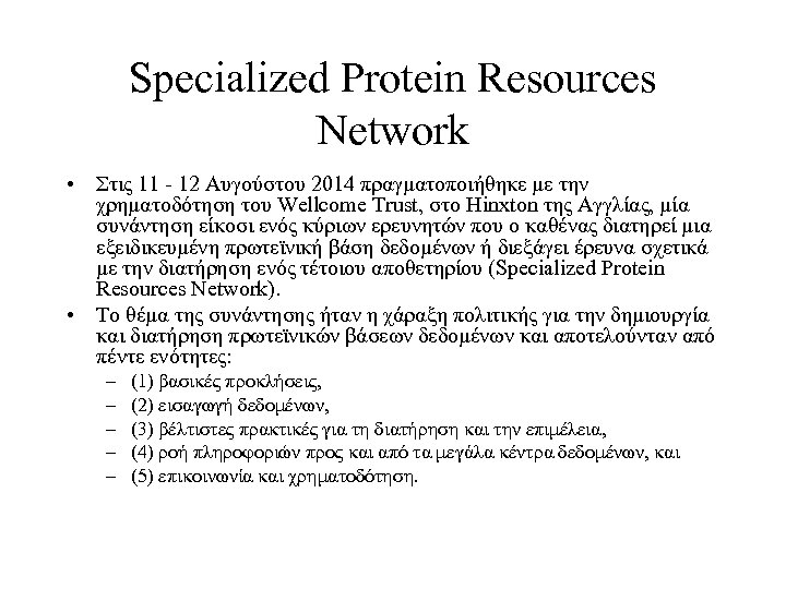 Specialized Protein Resources Network • Στις 11 - 12 Αυγούστου 2014 πραγματοποιήθηκε με την