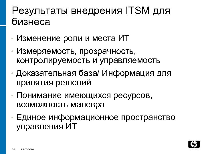 Результаты внедрения ITSM для бизнеса • • • 35 Изменение роли и места ИТ