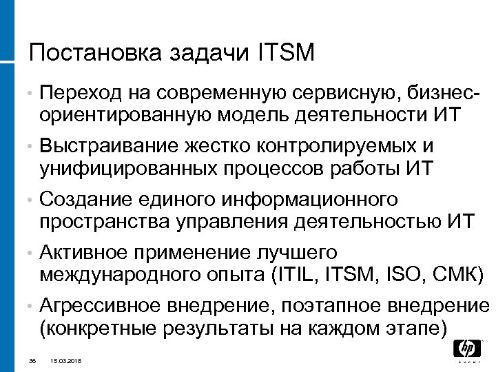 Постановка задачи ITSM • • • 36 Переход на современную сервисную, бизнесориентированную модель деятельности