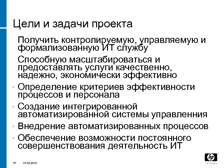 Цели и задачи проекта • • 37 Получить контролируемую, управляемую и формализованную ИТ службу