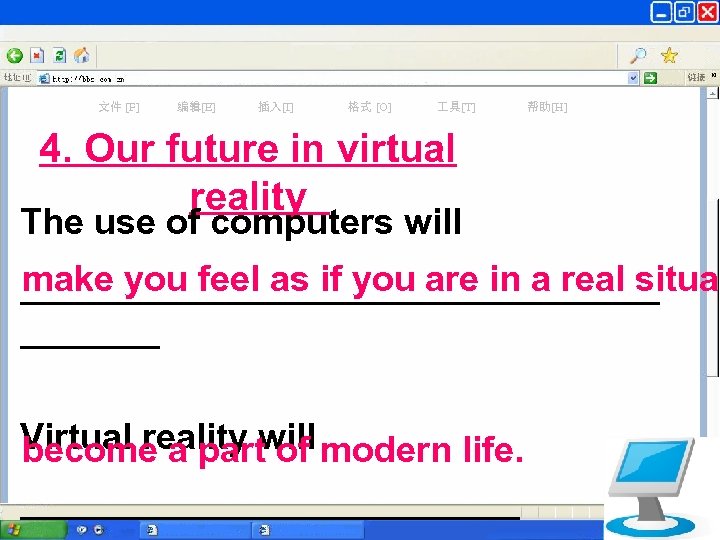 文件 [F] 编辑[E] 插入[I] 格式 [O] 具[T] 帮助[H] 4. Our future in virtual reality
