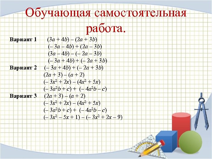 1 вариант сложение многочленов