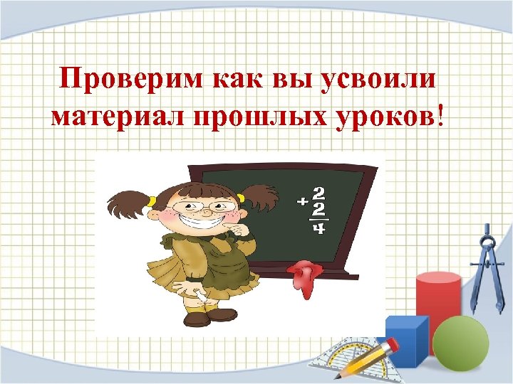 Дополнительный материал к уроку. Картинка вы усвоили урок?. Урок усвоен. Как усвоен материал? Картинка. Материал не усвоен.