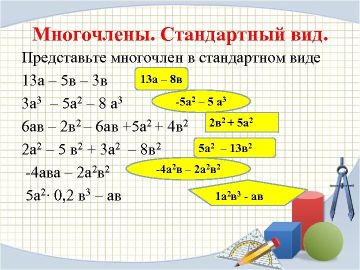 Презентация стандартный вид числа 8 класс макарычев