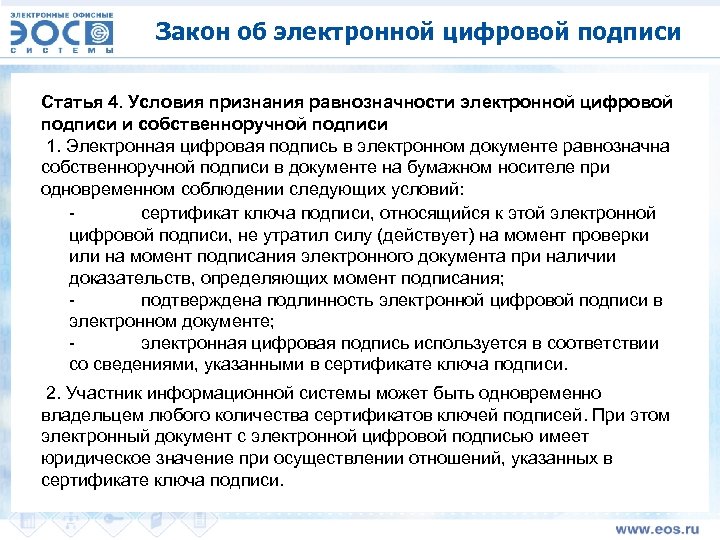 Равнозначность электронного документа документу на бумажном носителе