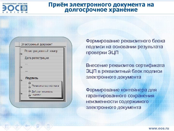 Распознавание электронного документа. Контейнер электронного документа. Документы долговременного хранения. Документы долговременного хранения примеры. Факторы приема электронных документов на хранение.