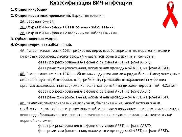 Вич инфекция стадия 3 субклиническая