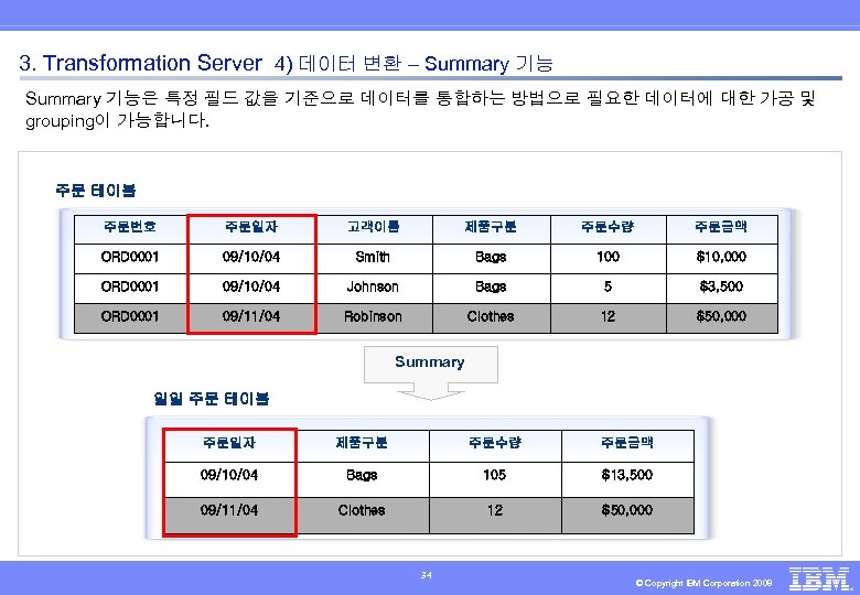 3. Transformation Server 4) 데이터 변환 – Summary 기능은 특정 필드 값을 기준으로 데이터를