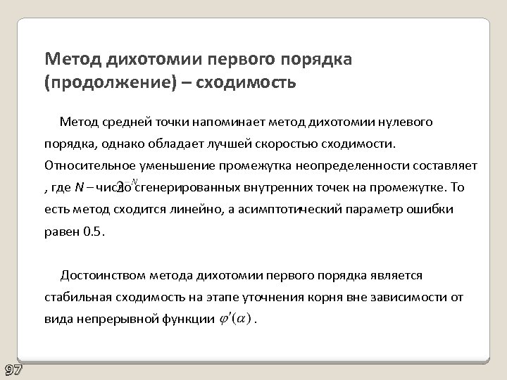 Порядок продолжение. Метод дихотомии. Метод дихотомии это метод. Метод дихотомии сходимость. Метод дихотомии условия сходимости.