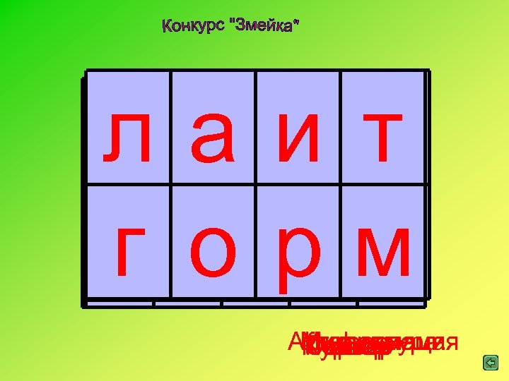 и м ми н ц о хя р оа и у ав у л