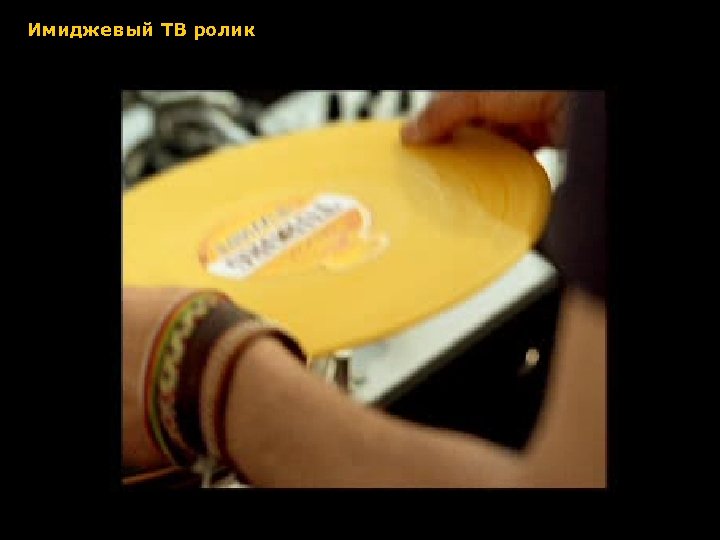 Имиджевый ТВ ролик 