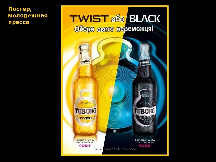 Постер, молодежная пресса 