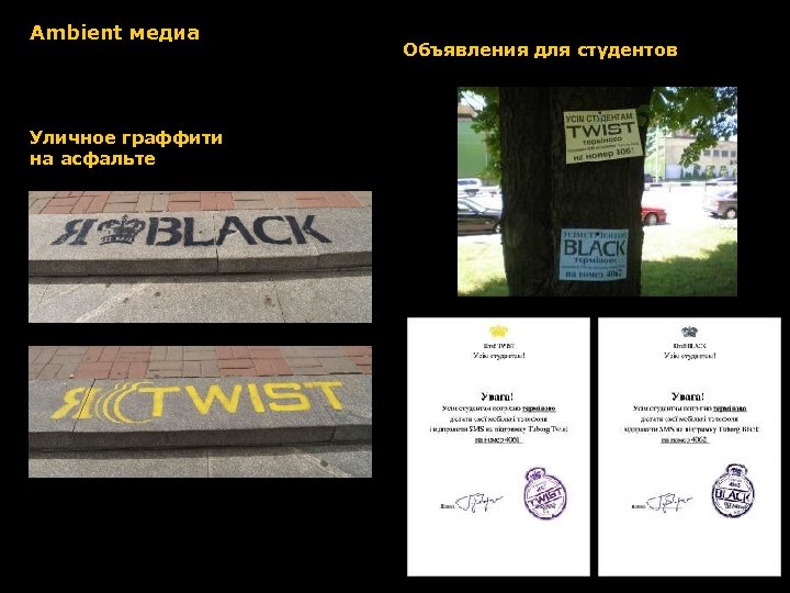 Ambient медиа Уличное граффити на асфальте Объявления для студентов 