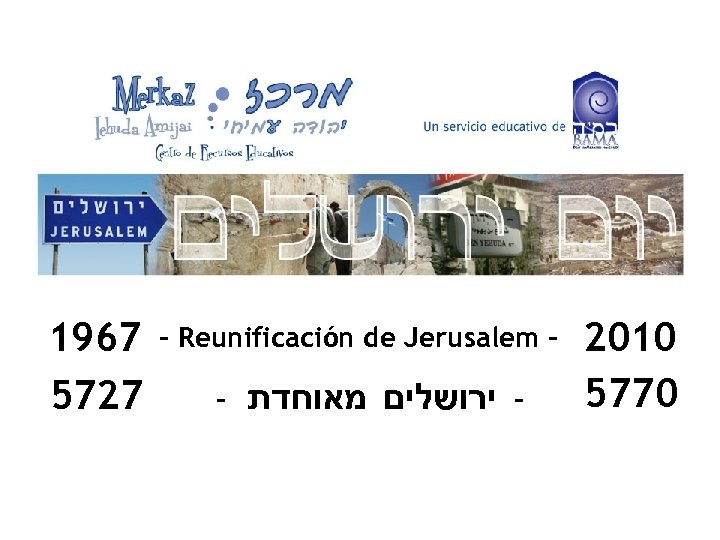 1967 5727 - Reunificación de Jerusalem - מאוחדת ירושלים - 2010 5770 