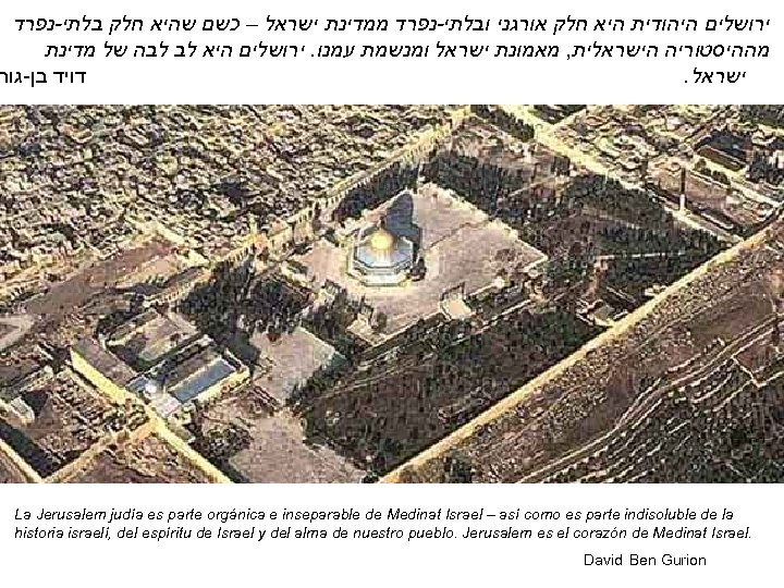  ירושלים היהודית היא חלק אורגני ובלתי-נפרד ממדינת ישראל – כשם שהיא חלק בלתי-נפרד