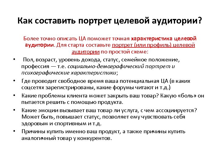 Составить портрет