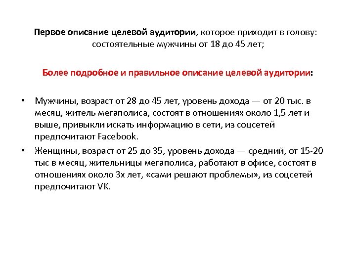 Первое описание целевой аудитории, которое приходит в голову:   состоятельные мужчины от 18 до