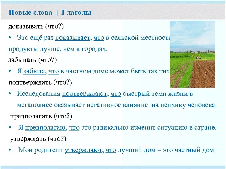 Новые слова | Глаголы доказывать (что? ) • Это ещё раз доказывает, что в