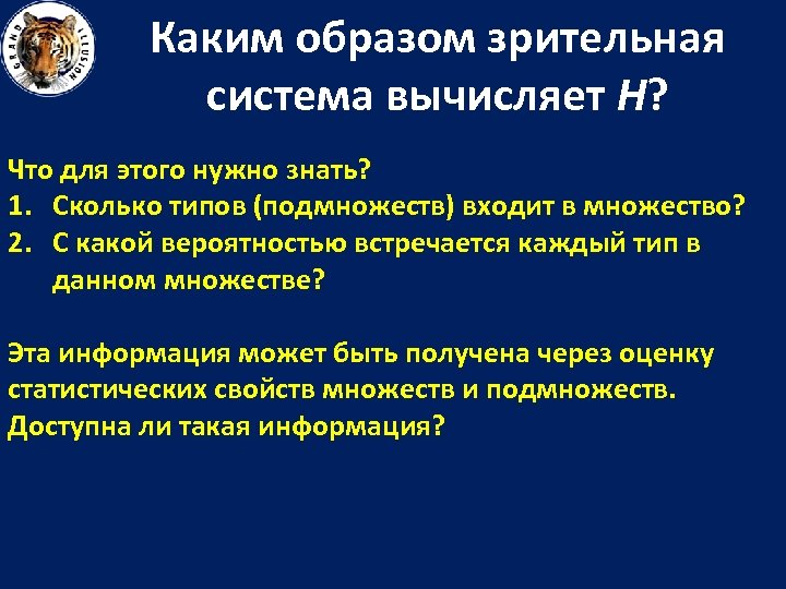 Каким образом зрительная система вычисляет H? Что для этого нужно знать? 1. Сколько типов