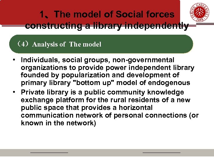 1、The model of Social forces constructing a library independently （4）Analysis of The model •