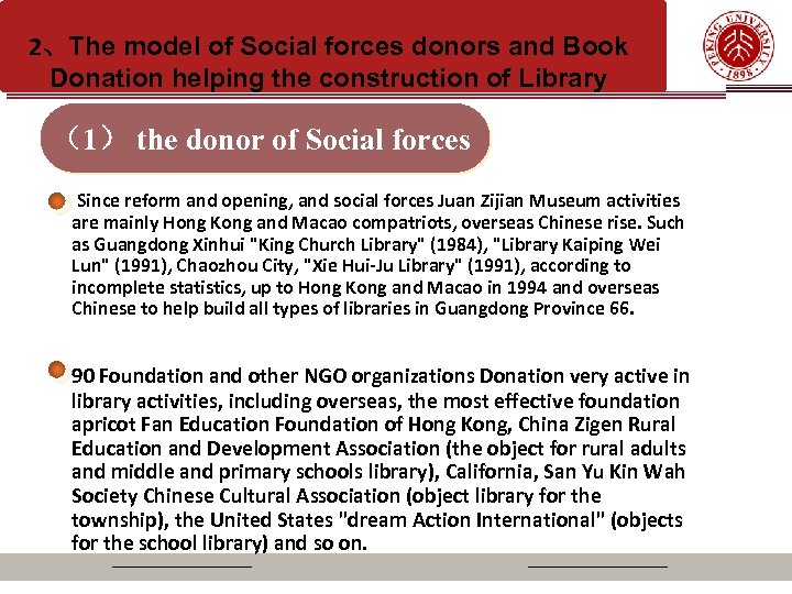 2、The model of Social forces donors and Book Donation helping the construction of Library