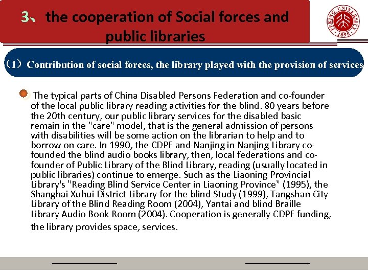 3、the cooperation of Social forces and public libraries （1）Contribution of social forces, the library