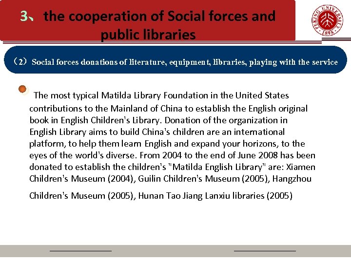 3、the cooperation of Social forces and public libraries （2）Social forces donations of literature, equipment,