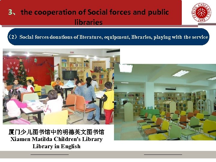 3、the cooperation of Social forces and public libraries （2）Social forces donations of literature, equipment,