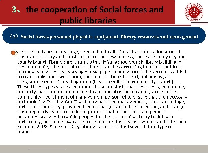 3、the cooperation of Social forces and public libraries （3）Social forces personnel played in equipment,