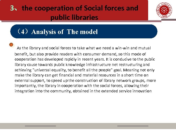 3、the cooperation of Social forces and public libraries （4）Analysis of The model As the