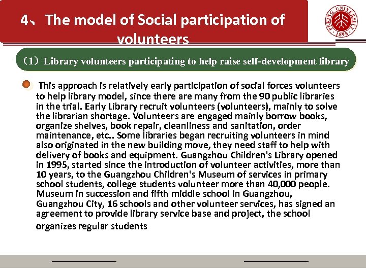4、The model of Social participation of volunteers （1）Library volunteers participating to help raise self-development