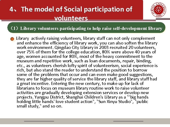 4、The model of Social participation of volunteers （1）Library volunteers participating to help raise self-development