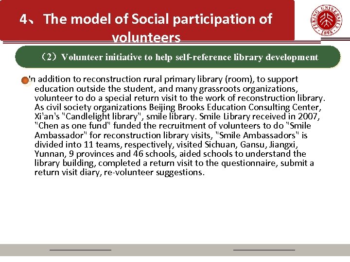 4、The model of Social participation of volunteers （2）Volunteer initiative to help self-reference library development