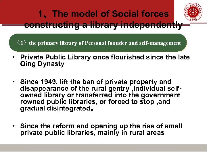 1、The model of Social forces constructing a library independently （1）the primary library of Personal