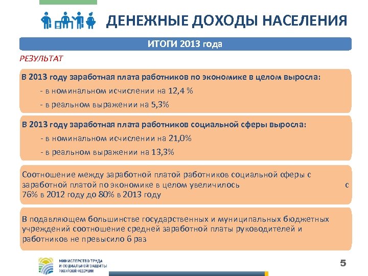 Доходы населения и социальная политика государства в условиях рынка план