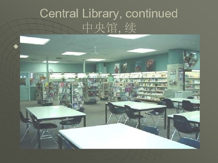 Central Library, continued 中央馆, 续 u 