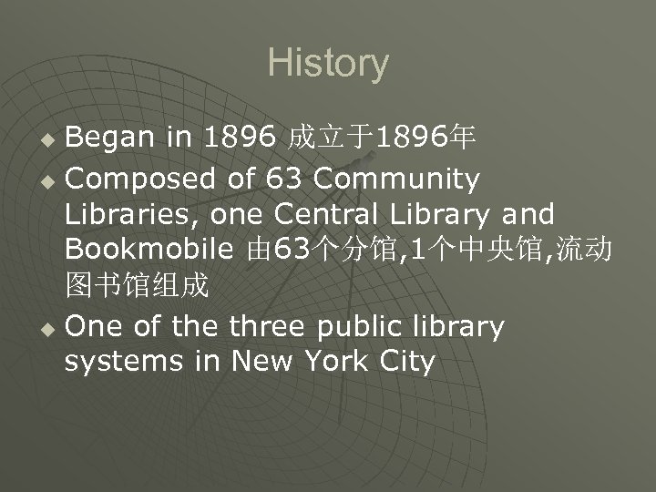 History Began in 1896 成立于1896年 u Composed of 63 Community Libraries, one Central Library