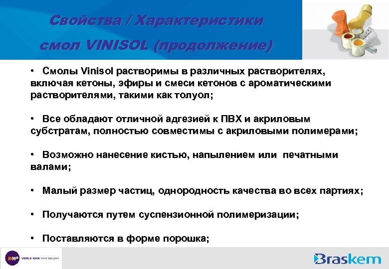 Свойства / Характеристики смол VINISOL (продолжение) • Смолы Vinisol растворимы в различных растворителях, включая