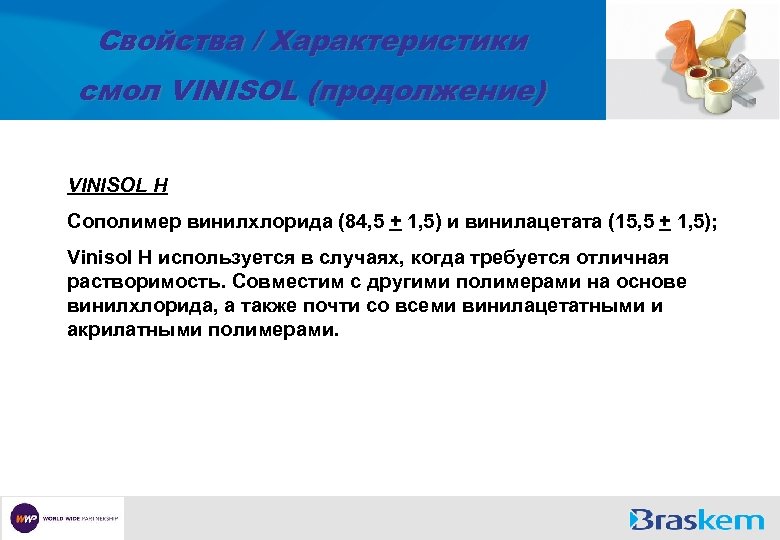 Свойства / Характеристики смол VINISOL (продолжение) VINISOL H Сополимер винилхлорида (84, 5 + 1,